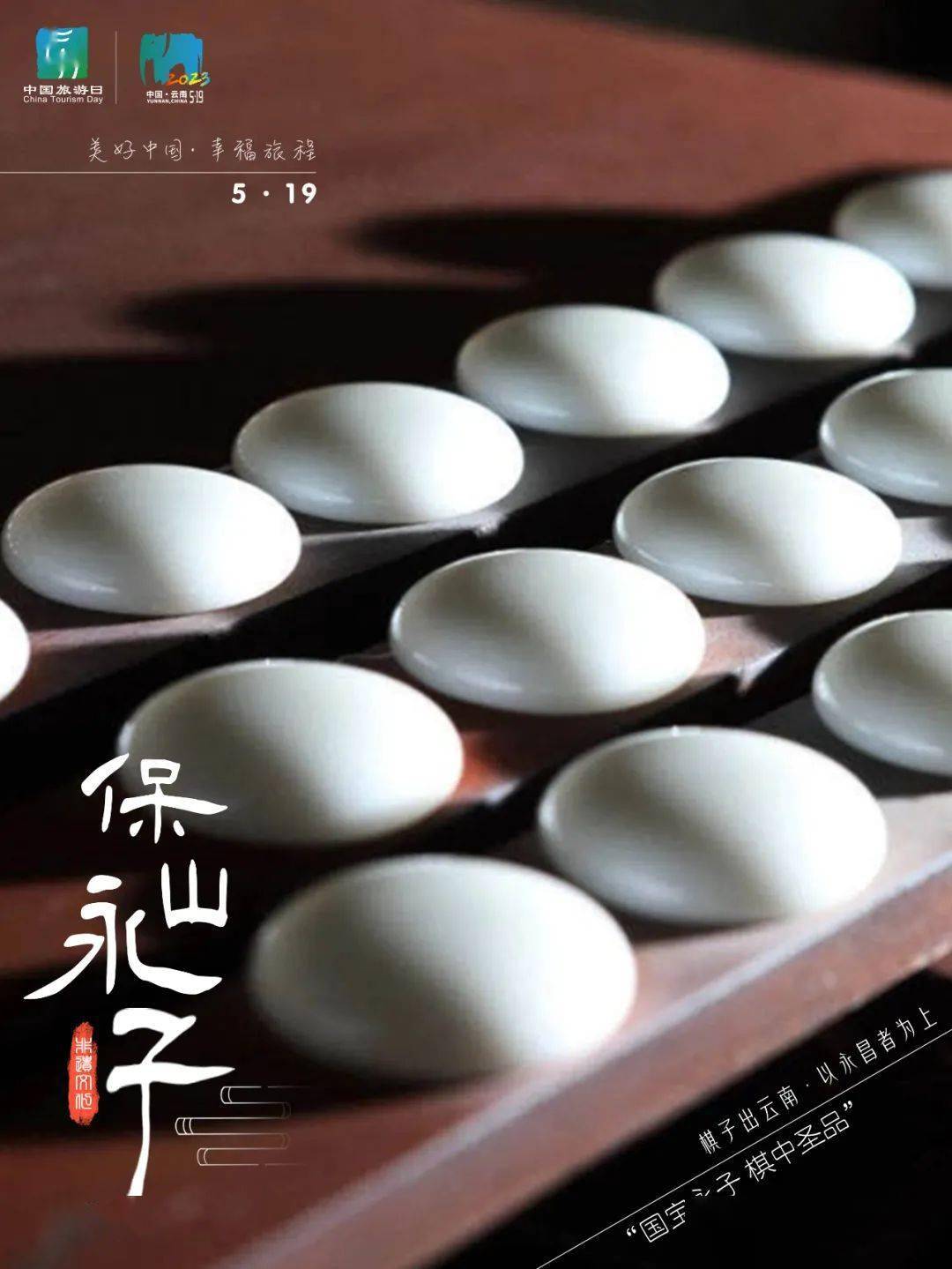 5.19幸福旅程从保山开始│“边地国宝”———永子