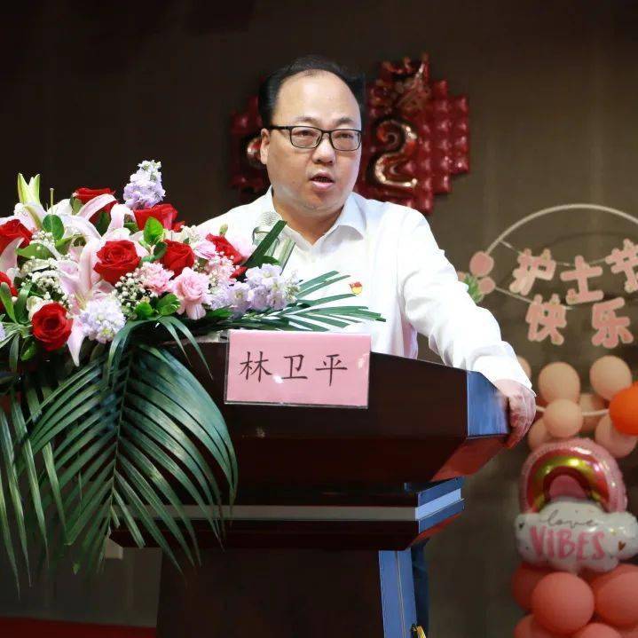 林卫平书记致辞 党委书记林卫平代表院党委，向全院护理人员致以崇高的敬