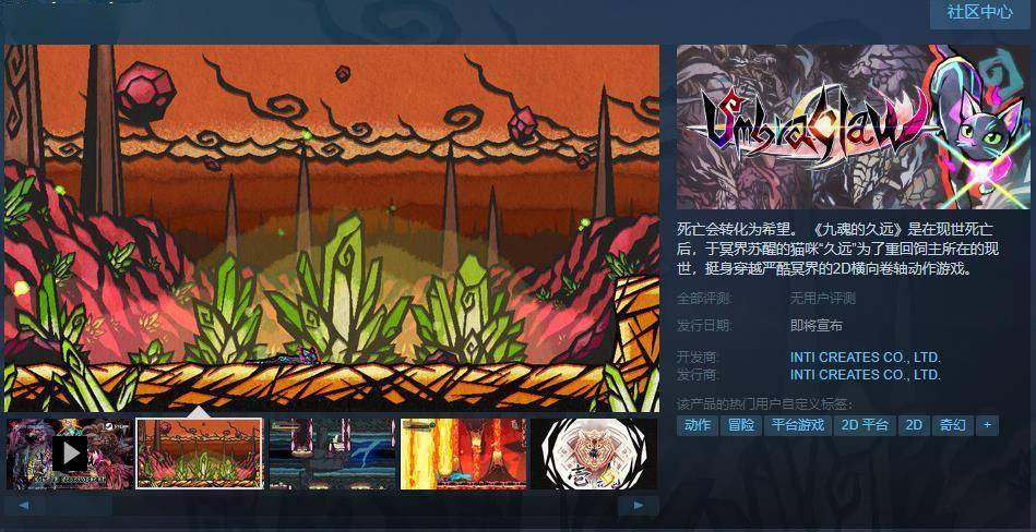 2D横向卷轴动做游戏《九魂的长远》Steam页面上线 撑持简体中文