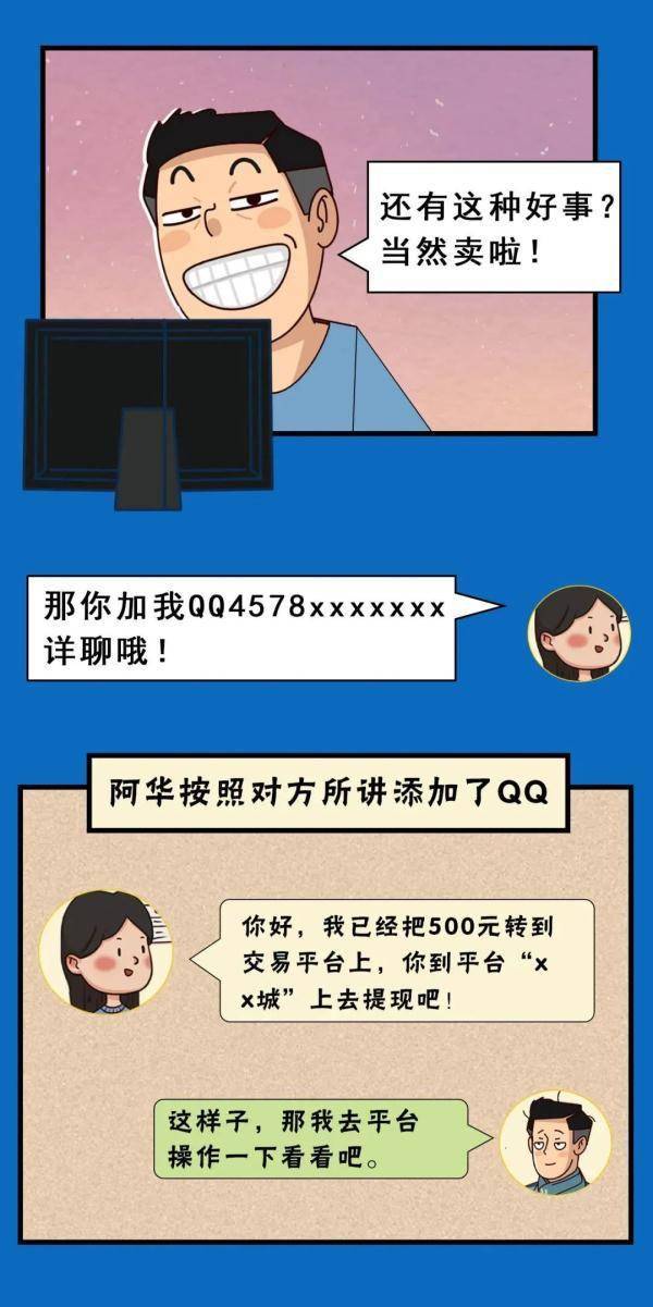 擦亮识慧眼，谨防收集游戏诈骗