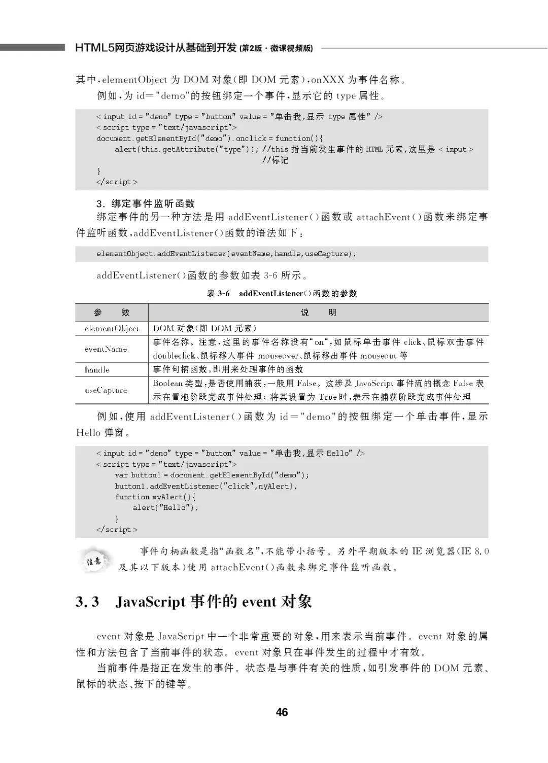 新书保举 | HTML5网页游戏设想从根底到开发（第2版·微课视频版）