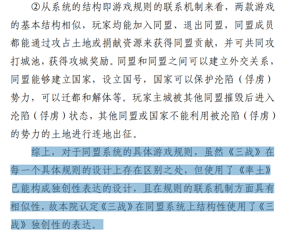 首创性游戏规则受庇护！解析《率土之滨》诉《三国志·战略版》侵权案亮点