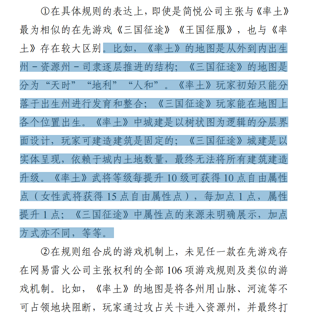 首创性游戏规则受庇护！解析《率土之滨》诉《三国志·战略版》侵权案亮点