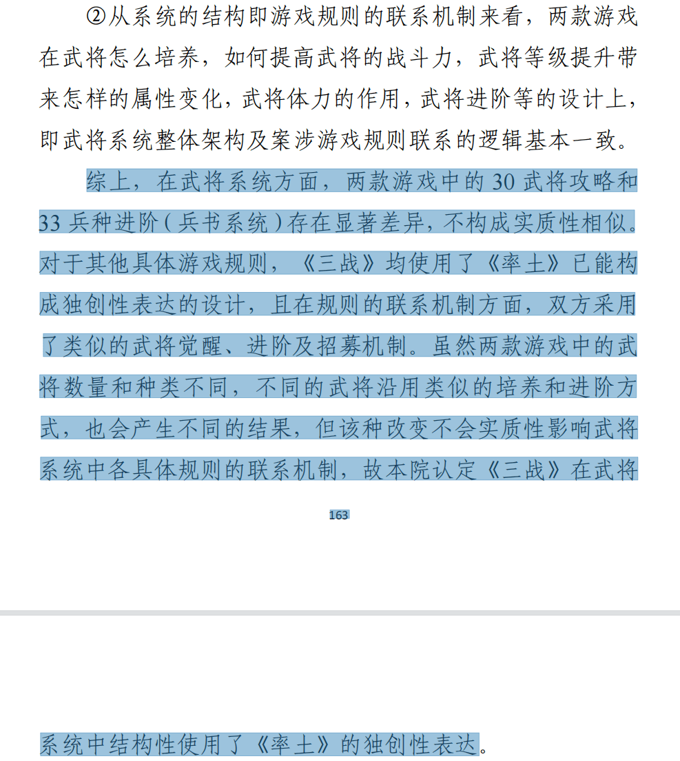 首创性游戏规则受庇护！解析《率土之滨》诉《三国志·战略版》侵权案亮点