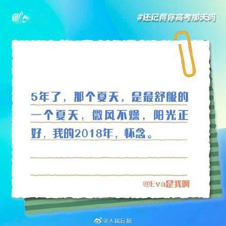 还记得那天吗？微博网友的高考回忆太戳了