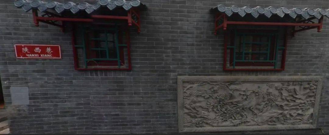 北京陕西巷，昔年红灯区的变迁。