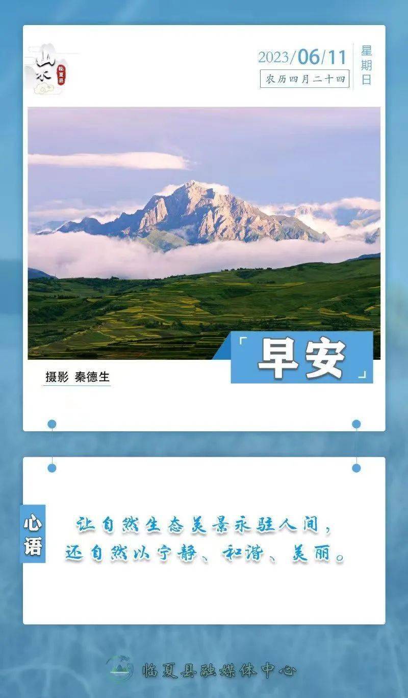 早安 临夏县（6月11日）