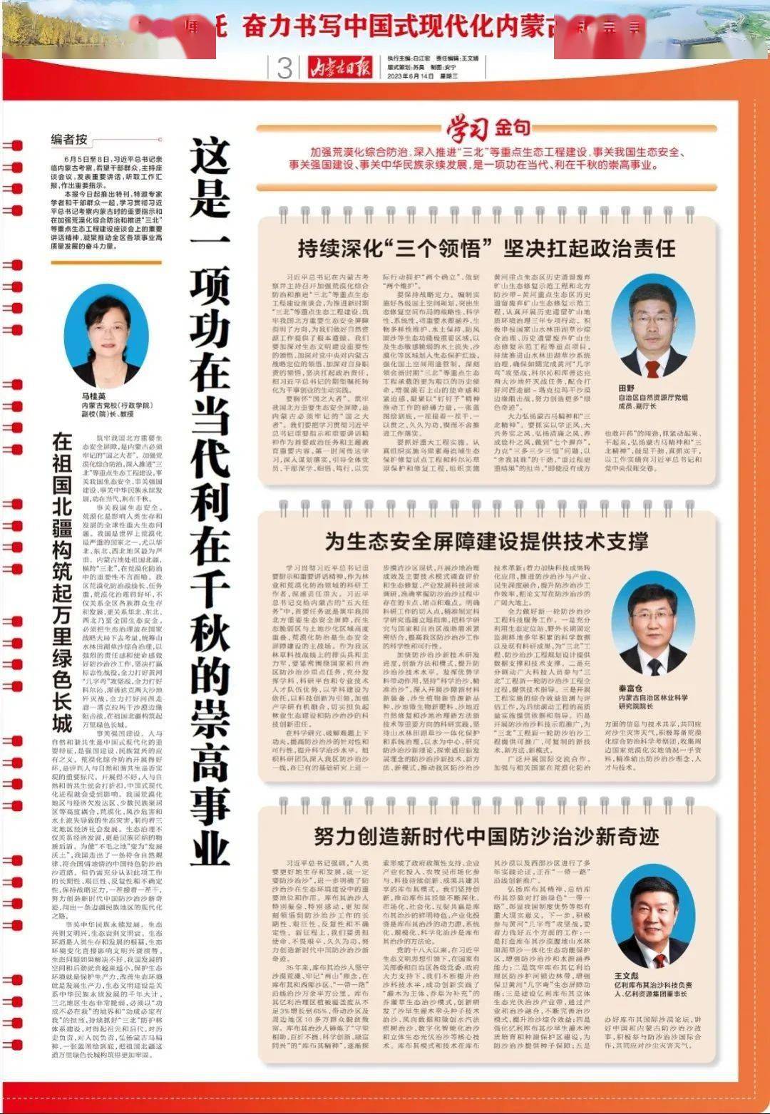 特刊①｜这是一项功在当代利在千秋的崇高事业
