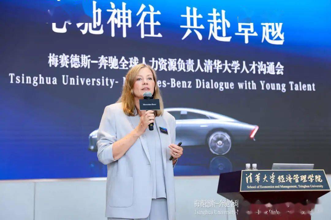 梅赛德斯-奔驰全球人力资源负责人清华大学人才沟通会举行