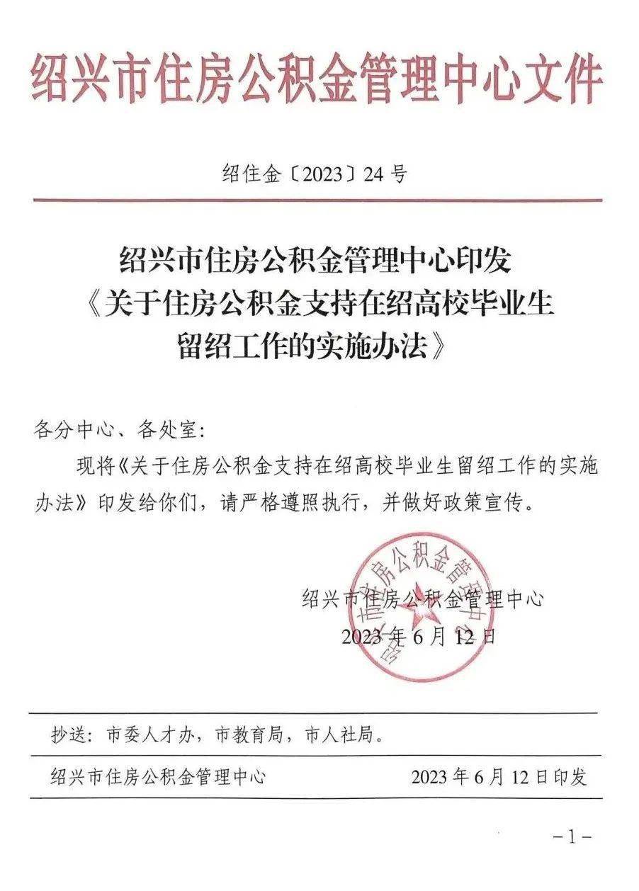绍兴公积金，又有好消息！