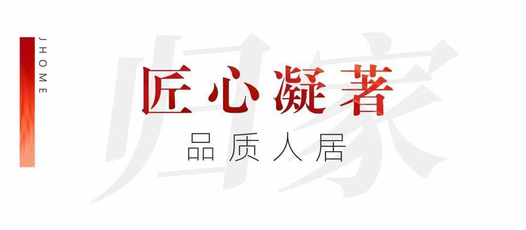 家和城·阅湖12栋品质交付幸福“家”兑现9499www威尼斯！(图4)