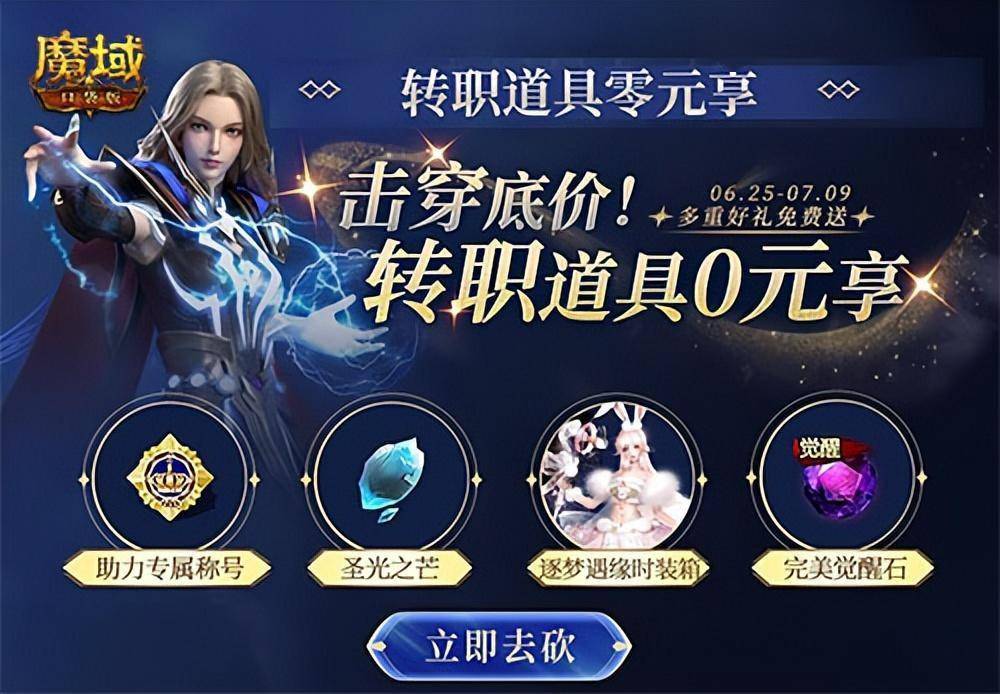 《魔域口袋版》最新资料片惊爆面世 转职雷神享限定坐骑