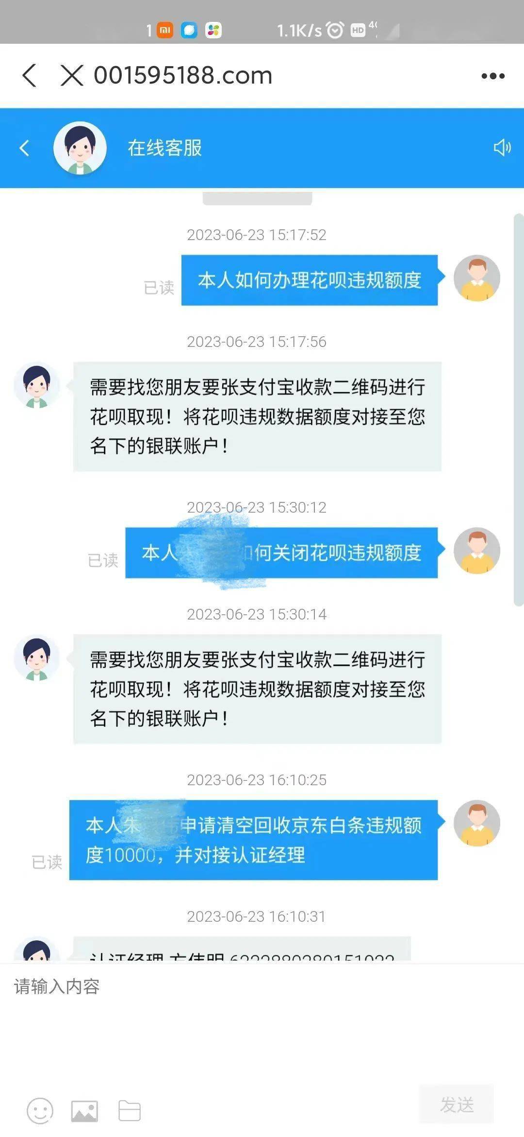 收到花呗电话问我是不是某某人诈骗