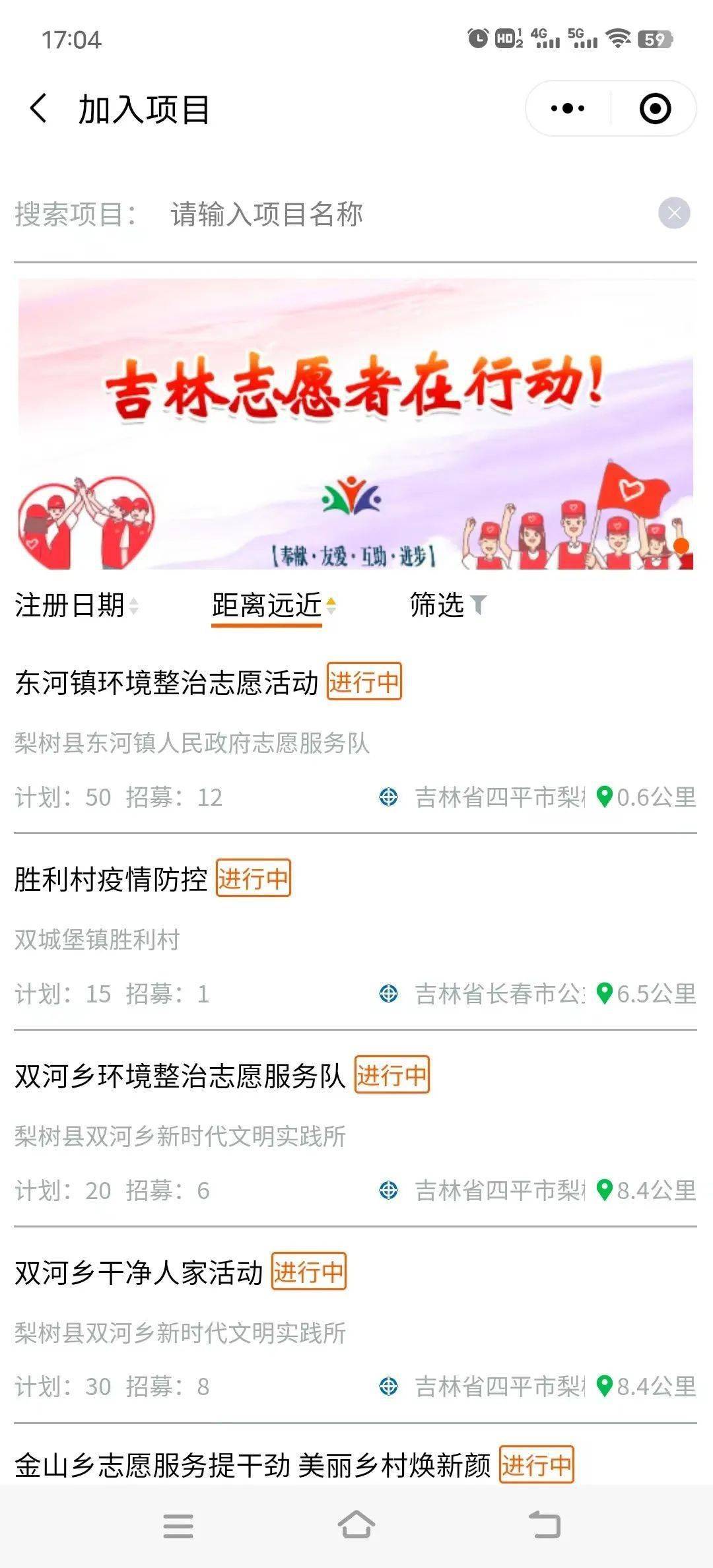 吉事办怎么注册志愿者