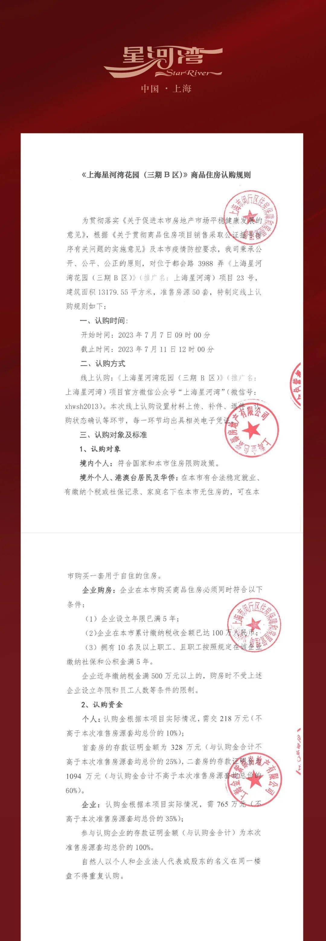 元首套房存款证明金：328万元二套房存款证明金：1094万企业认购金：765万元1上海主城塔尖稀缺改