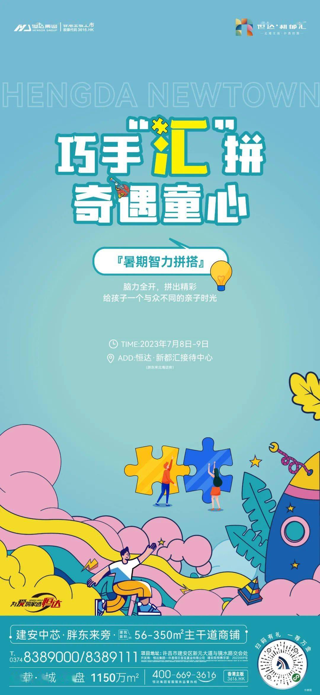 夏日炎炎 有你超甜 | 雪糕风暴、捕鱼大作战、缤纷趣味手作... ...快来一起圈住夏天吧~