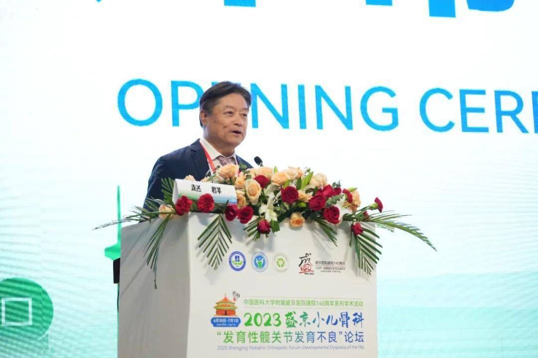 M6 米乐2023盛京小儿骨科“发育性髋关节发育不良”论坛召开(图3)