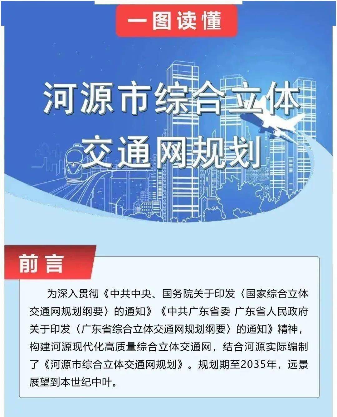 便利为民！河源综合立体交通网规划发布！