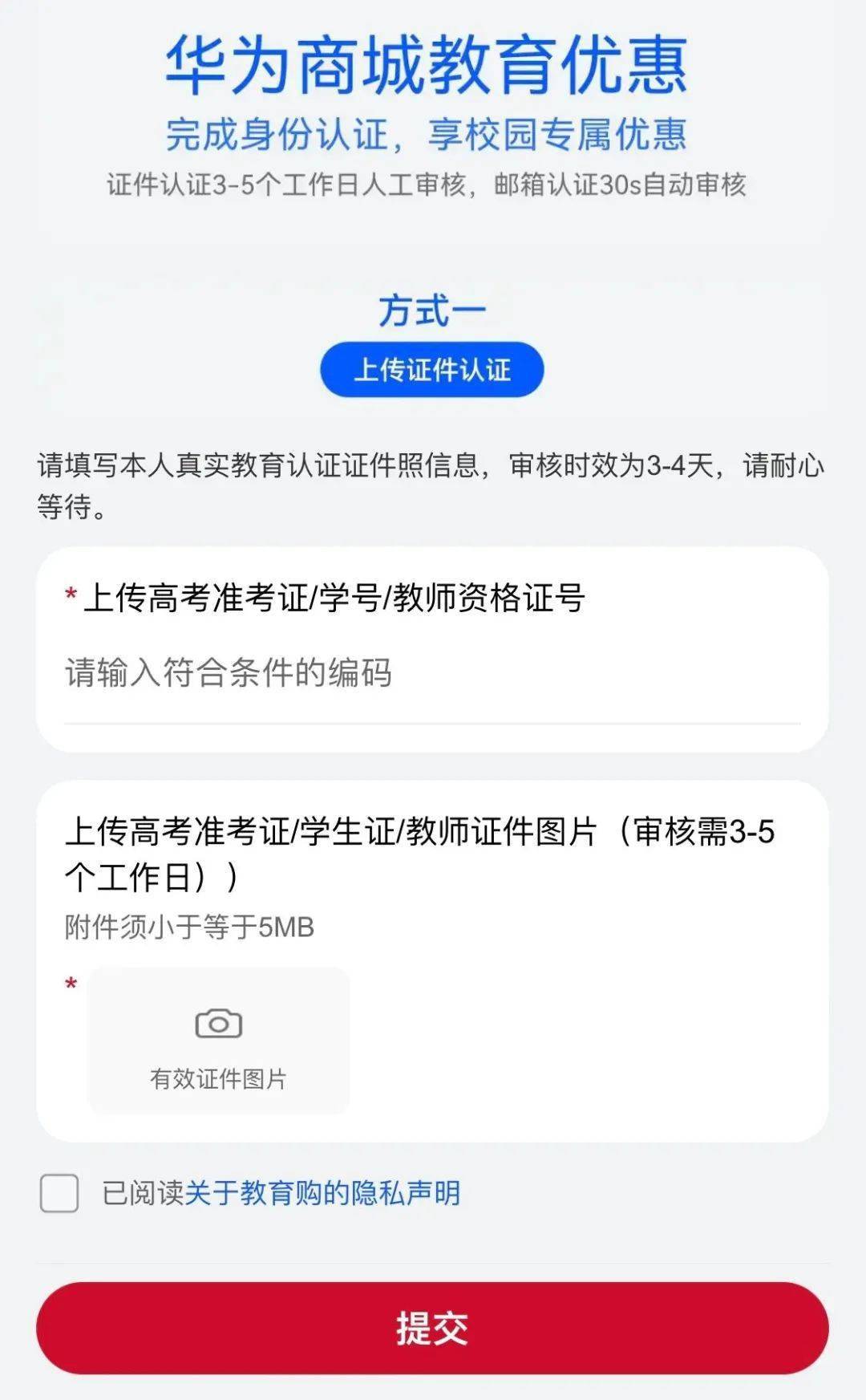【品牌】华为暑期教育优惠活动开启 买平板送手写笔