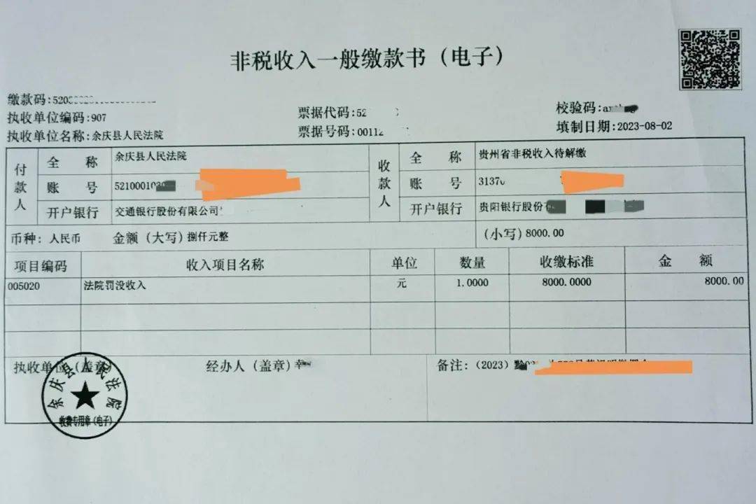 缴纳的罚金8000元，经过执行法官的思想说服工作，已由其父如数帮助缴纳。【法官提示】