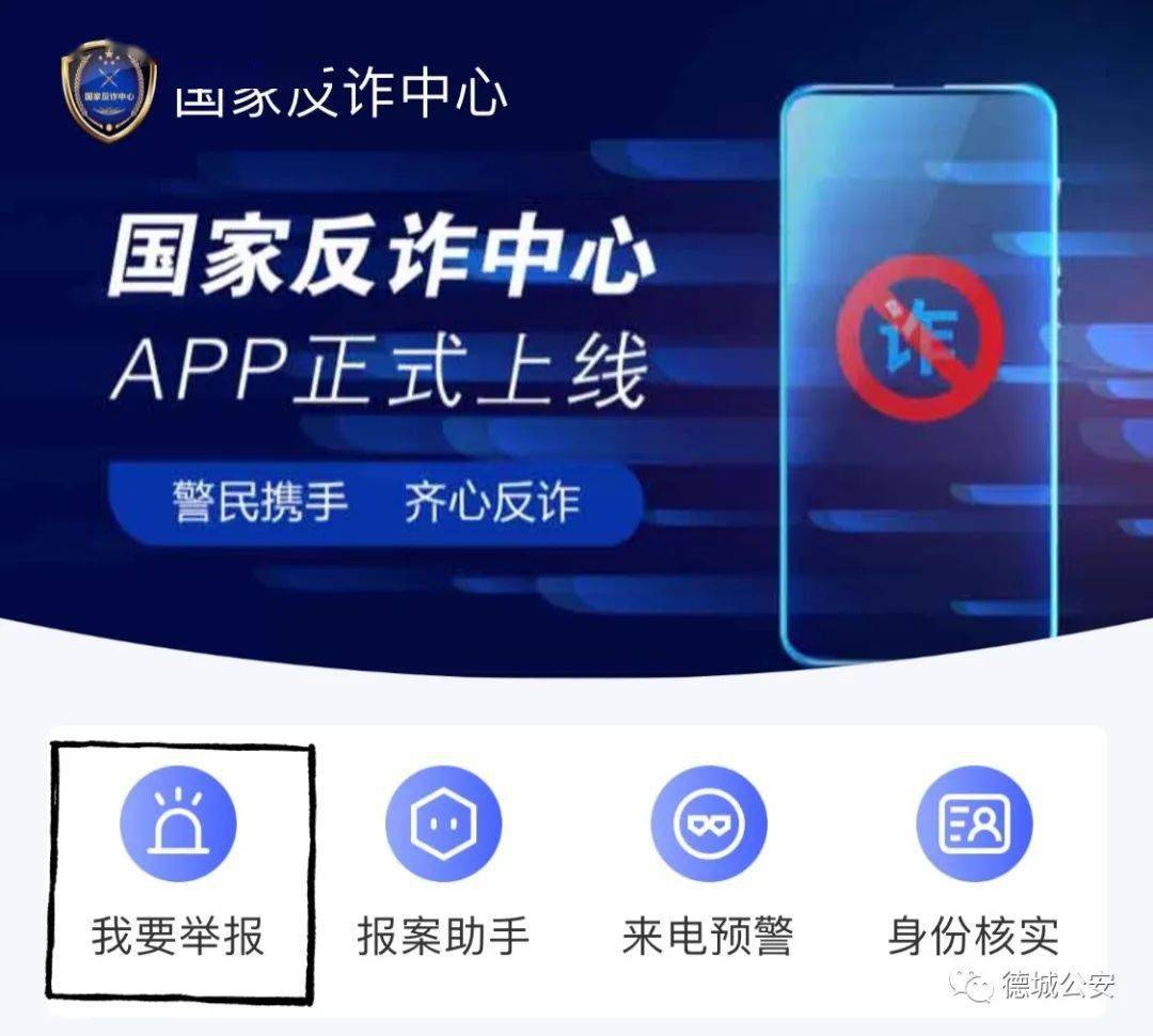 国家反诈骗app为什么注册不了