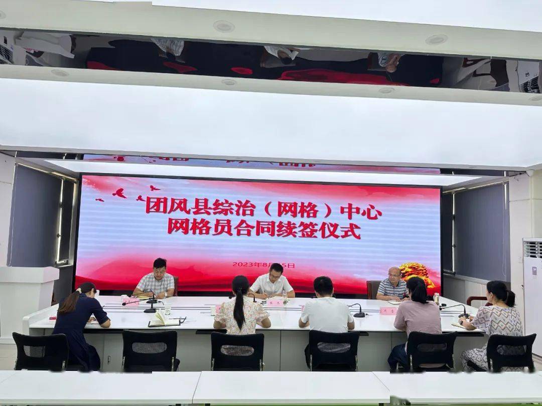 团风县综治（网格）中心举行网格员续签仪式