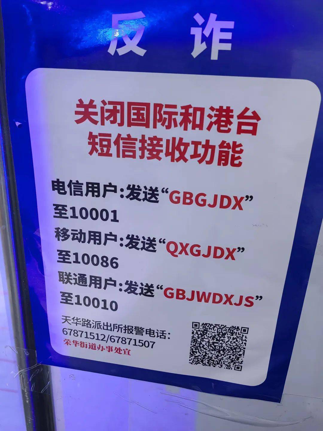默认关闭国际及港澳台短信接收功能