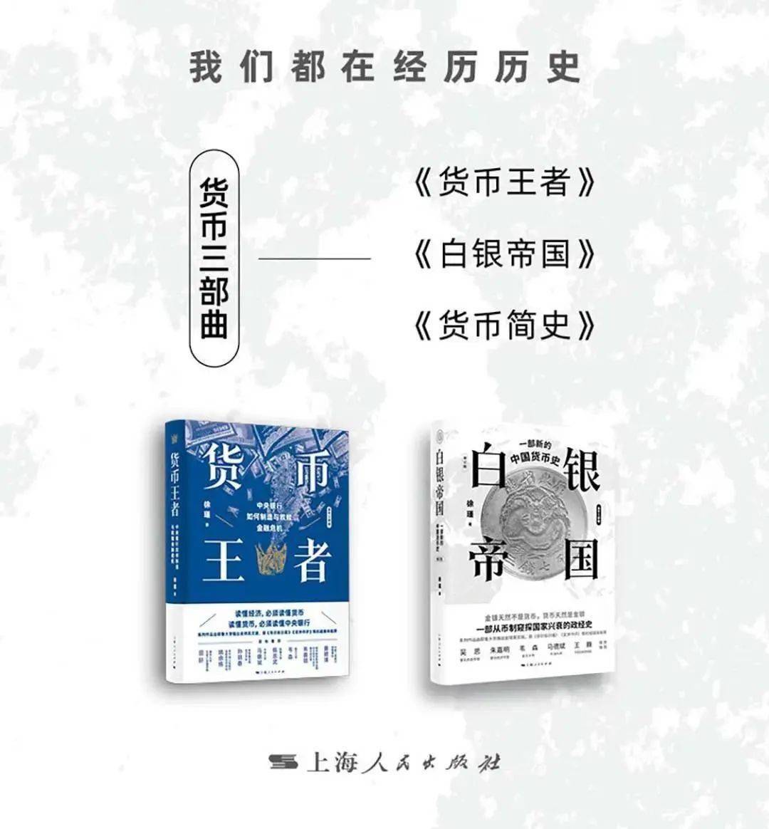 好书·推荐 |《白银帝国》：一本书看懂白银如何影响中国历史