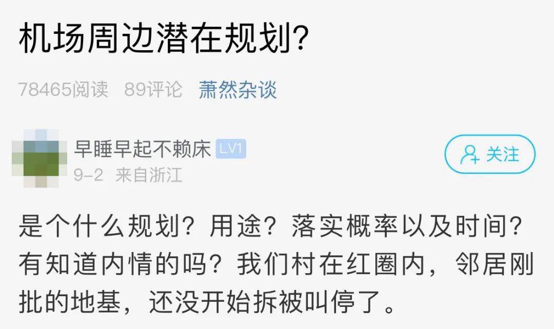 刚批的地基，还没开始拆被叫停！萧山机场周边又有新规划？