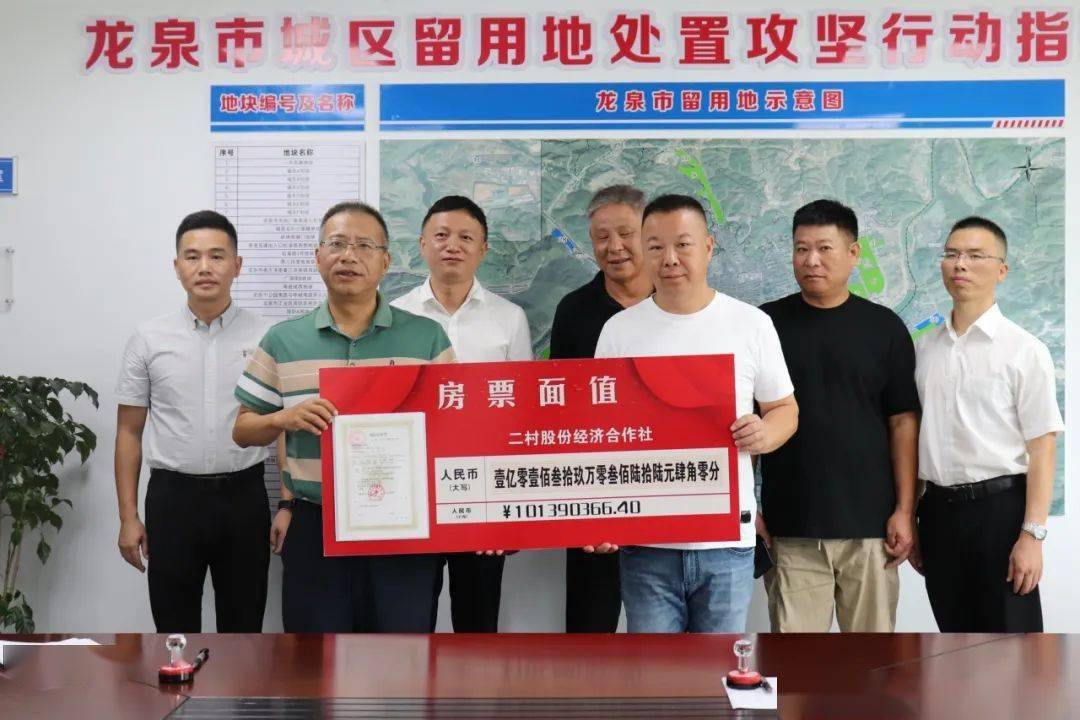 1.014亿元！龙泉市首张集体房票开具