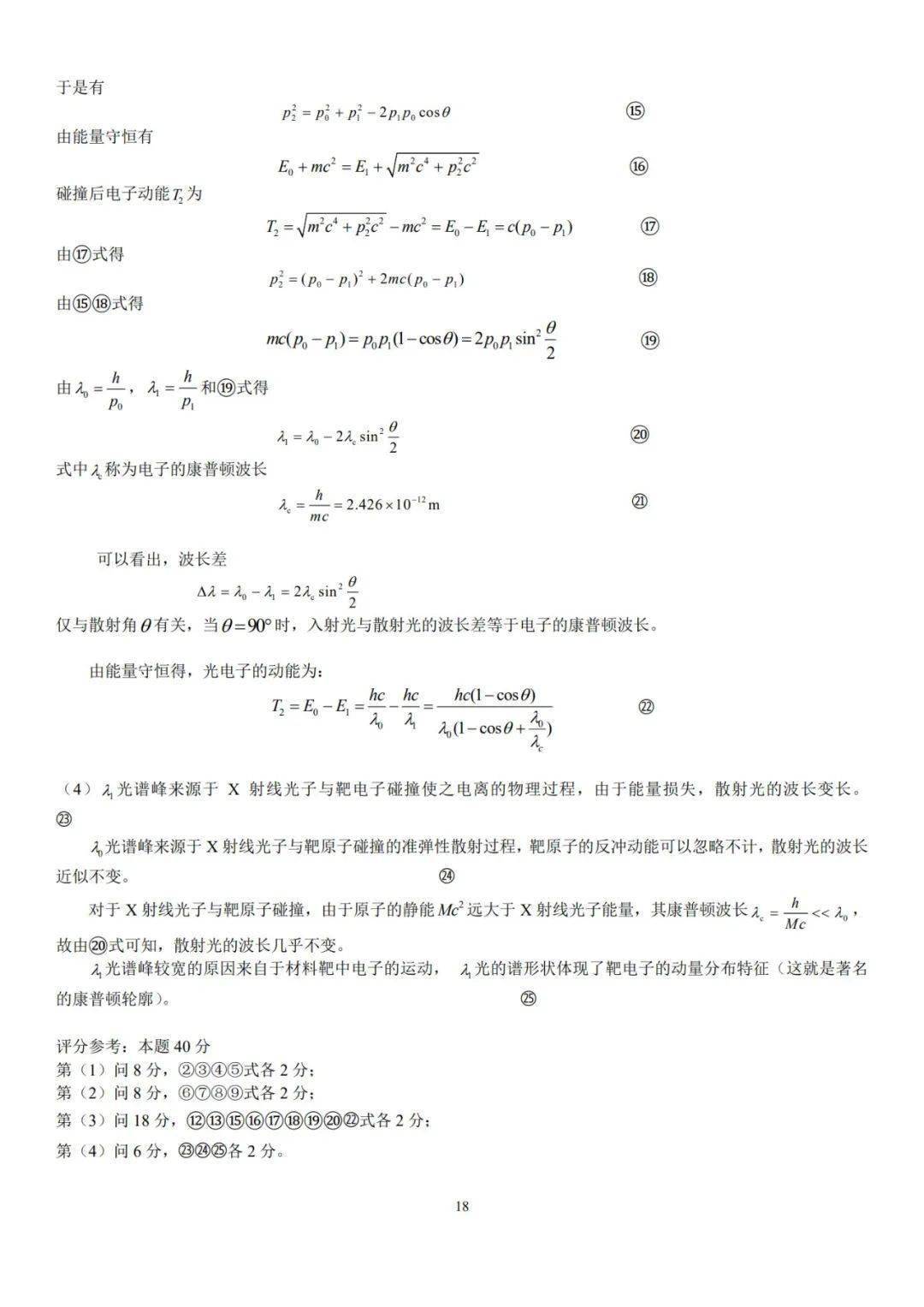 2023年全国中学生物理竞赛复赛真题及答案新鲜出炉！来看难度如何