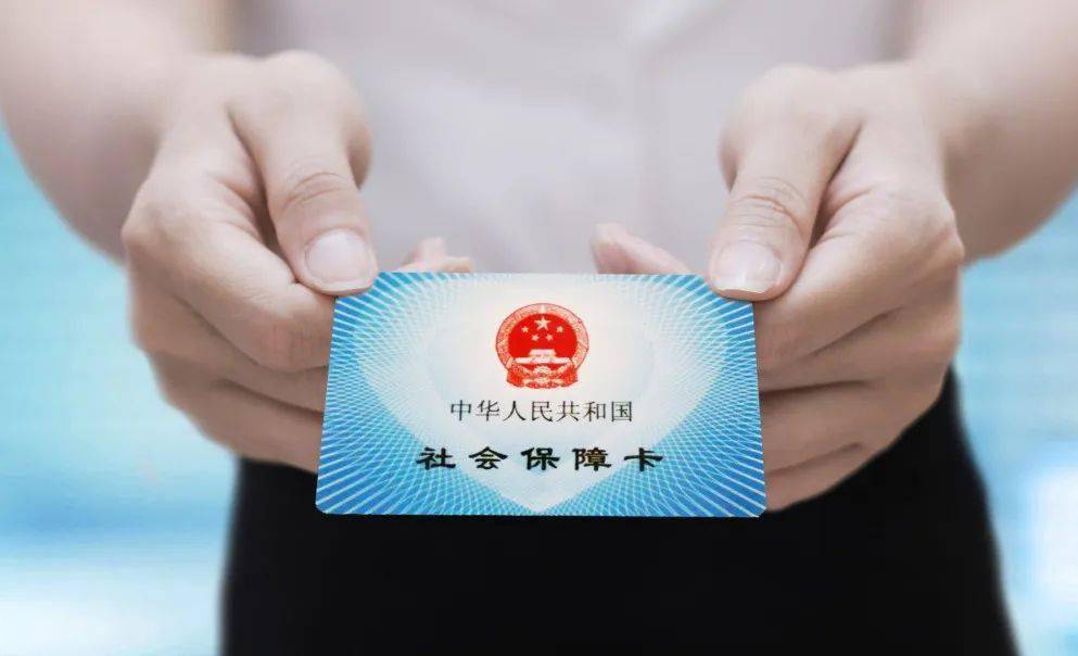 实用贴|社保卡余额怎么查询?