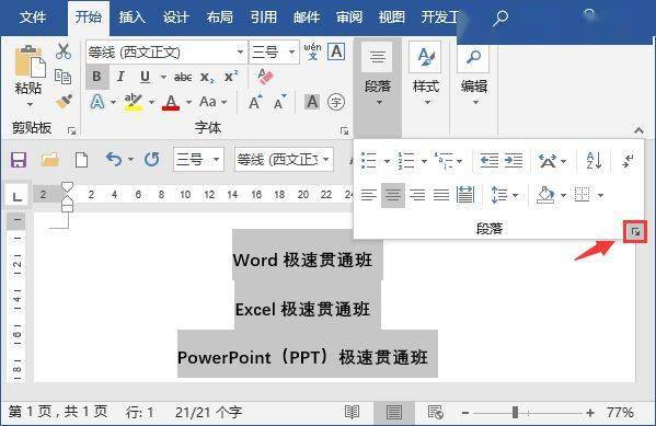 Word教程：3个Word偷懒小技巧，这才是最高级的摸鱼方法！-第3张图片-冲锋网