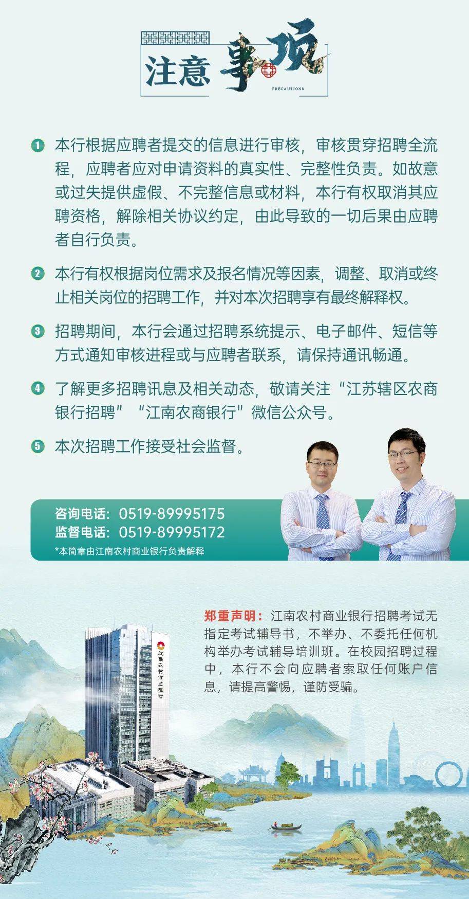 江南农村商业银行2024年度校园招聘正式启动
