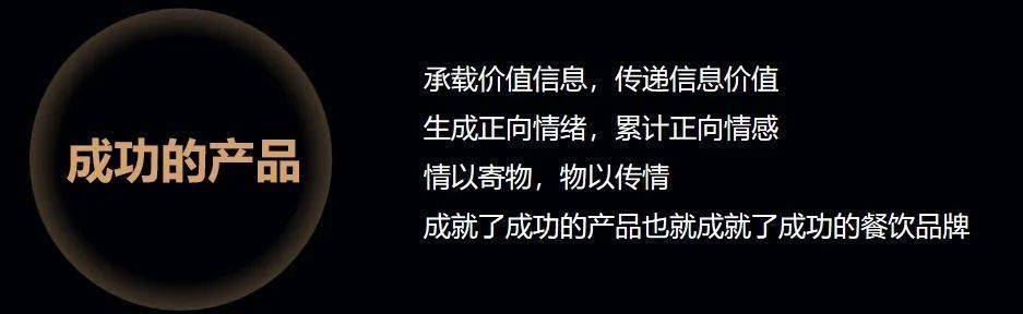 米乐成功的产品成就成功的餐饮品牌(图4)