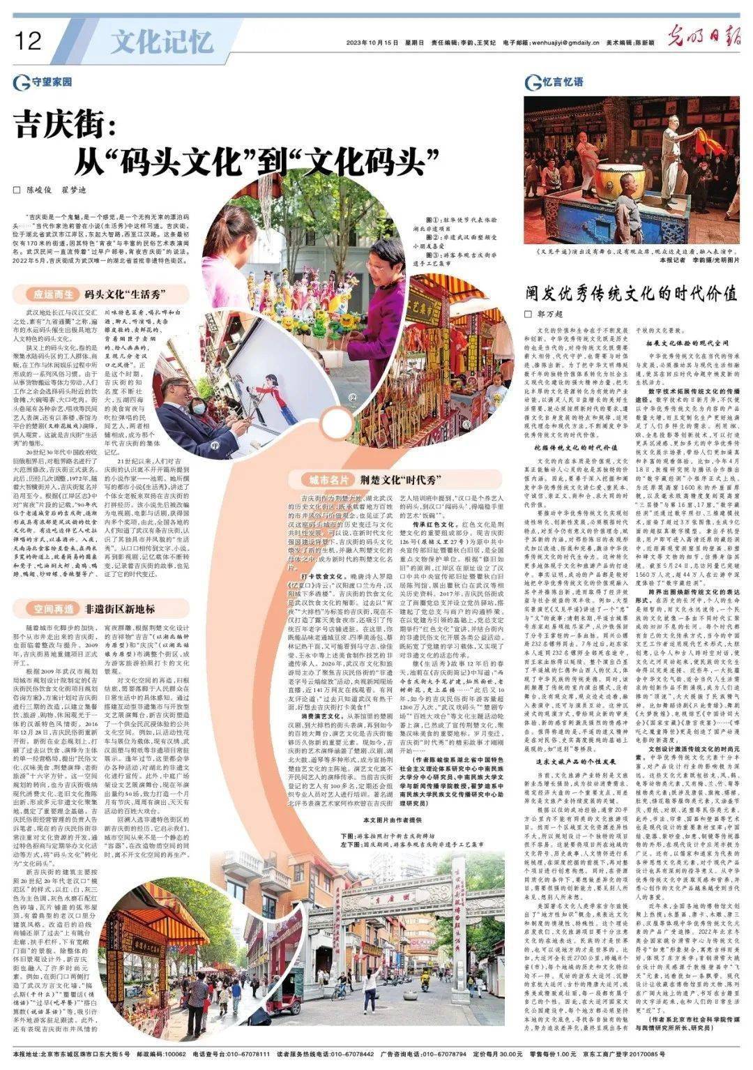 《光明日报》报道吉庆街：从“码头文化”到“文化码头”