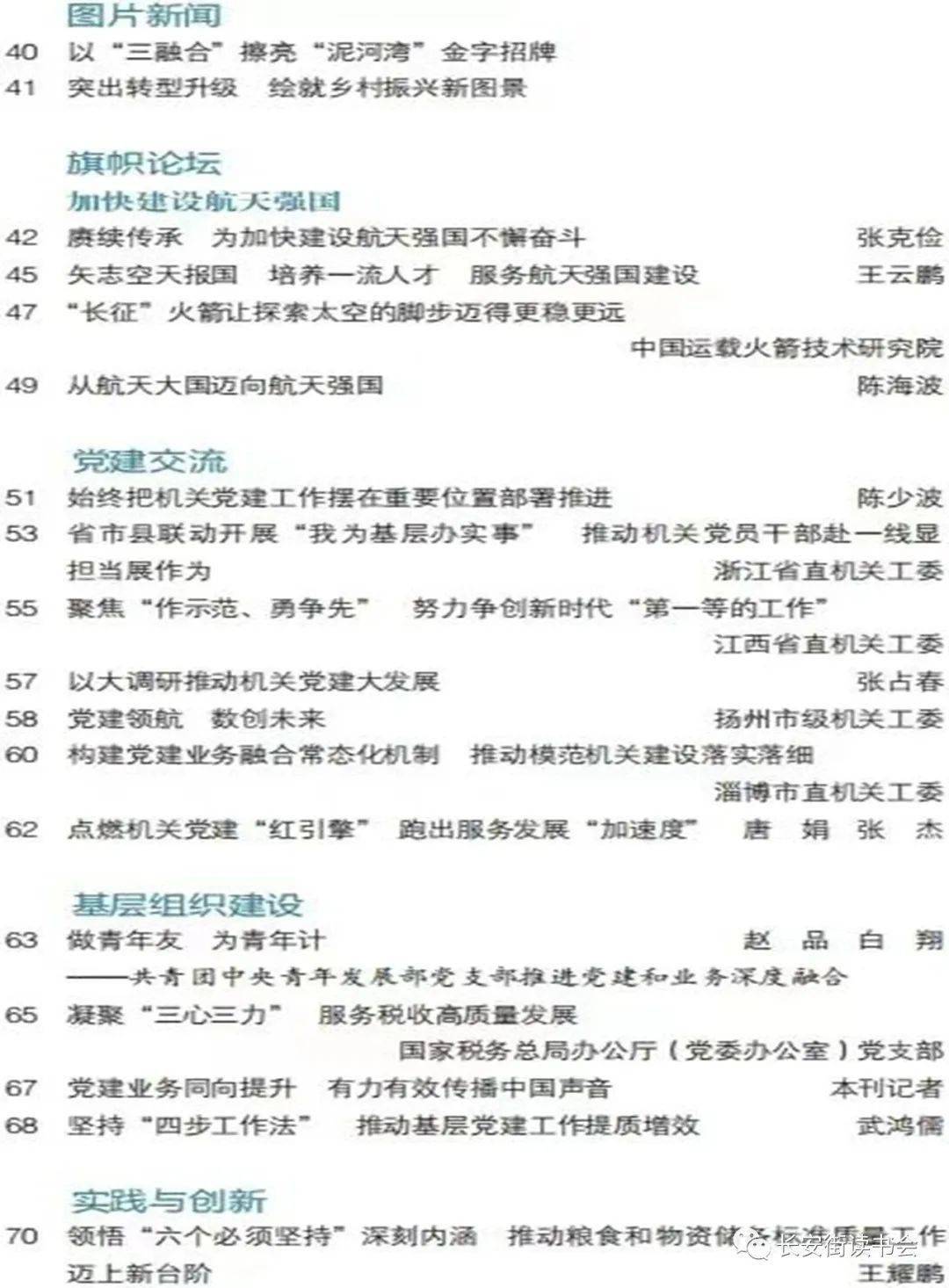 「期刊推荐」长安街读书会第20231003期干部学习核心期刊目录