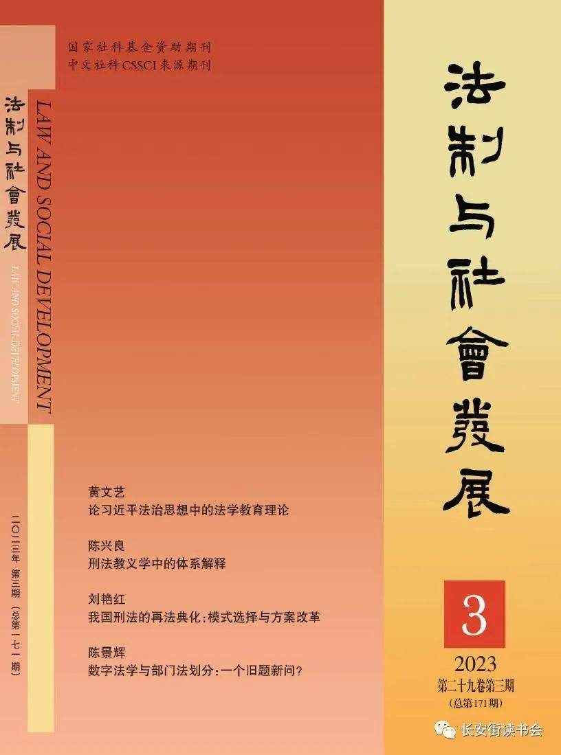 「期刊推荐」长安街读书会第20231003期干部学习核心期刊目录