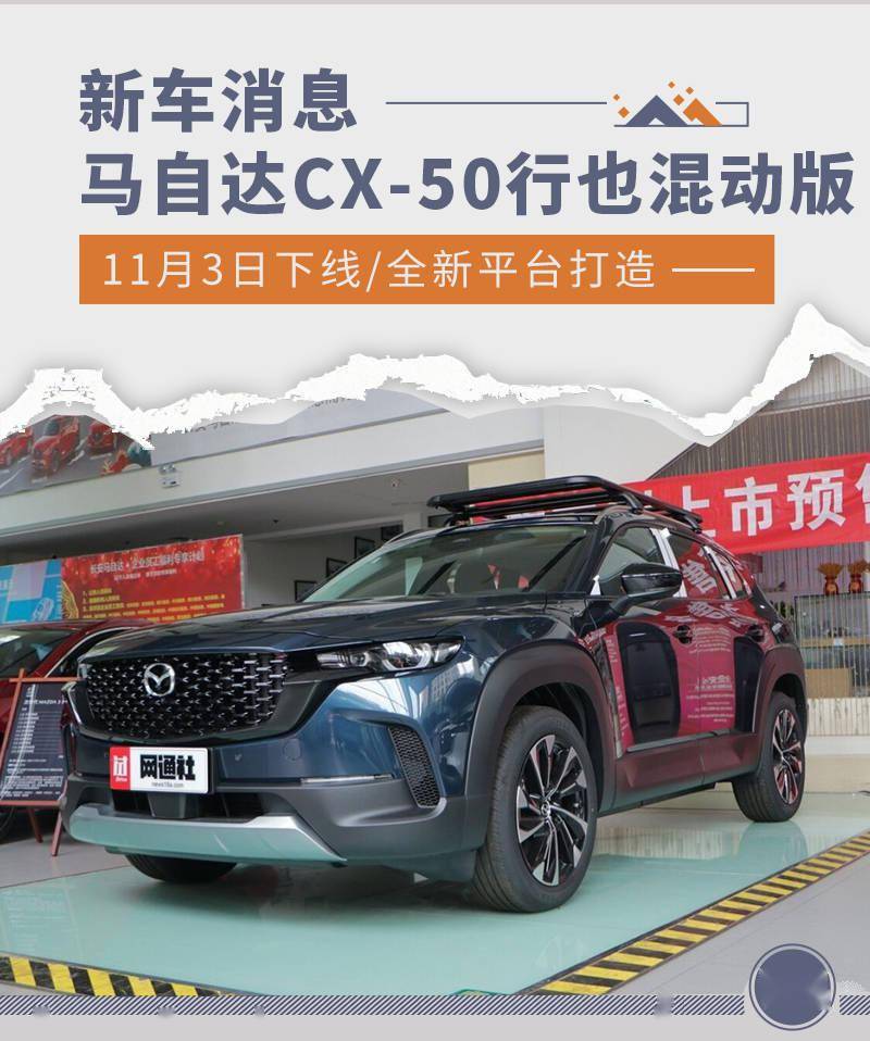 马自达cx-50混动版是丰田混动吗 9fdba33e55be4d2ea13d6b1bd31ae1a8.jpeg