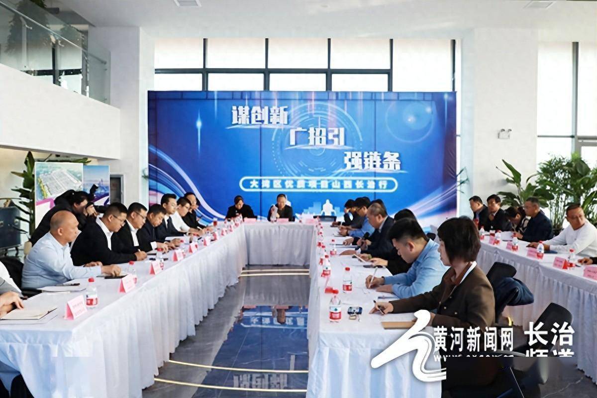 大湾区优质项目长治行座谈会在高新区召开 企业 招商中心 谷智慧