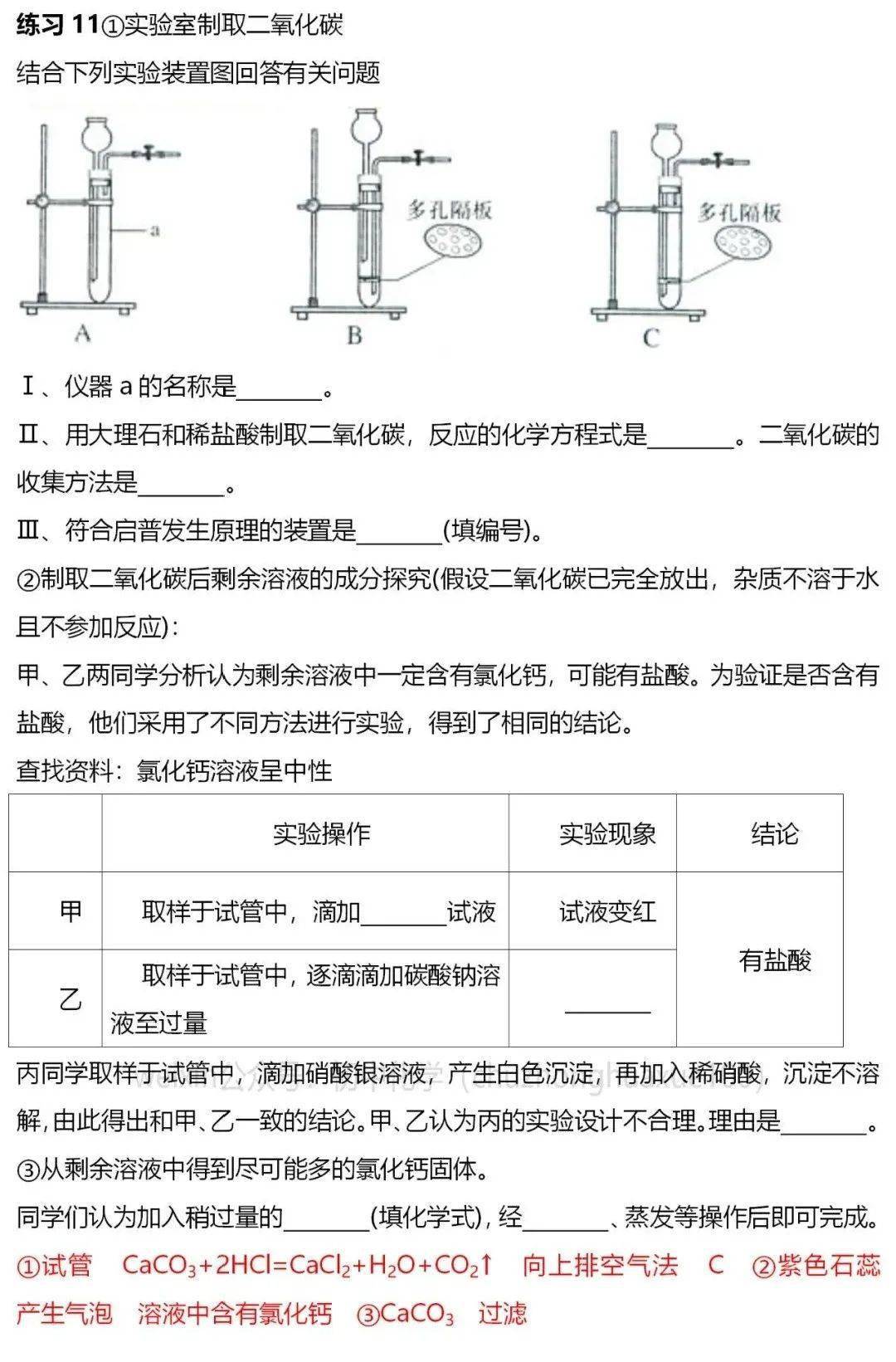 初中化学常考实验超全汇总（附例题解析）
