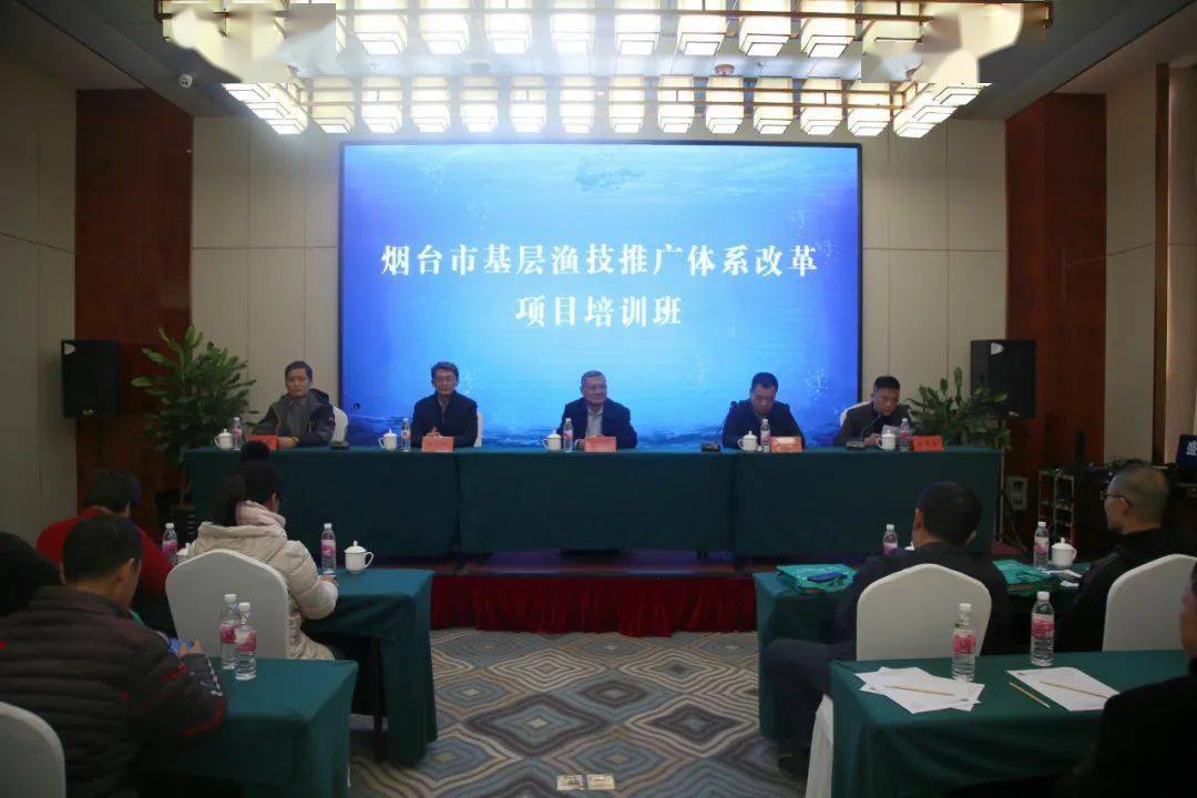 2023年烟台市基层渔技推广体系改革项目培训班在蓬莱区成功举办