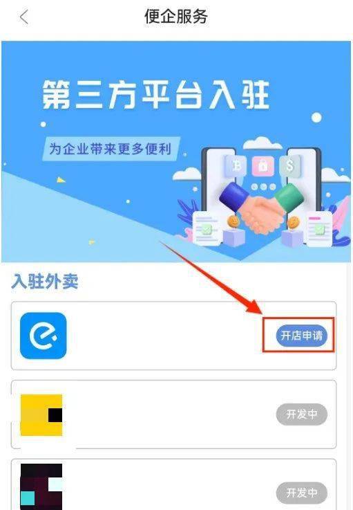 注册外卖公司软件怎么注册