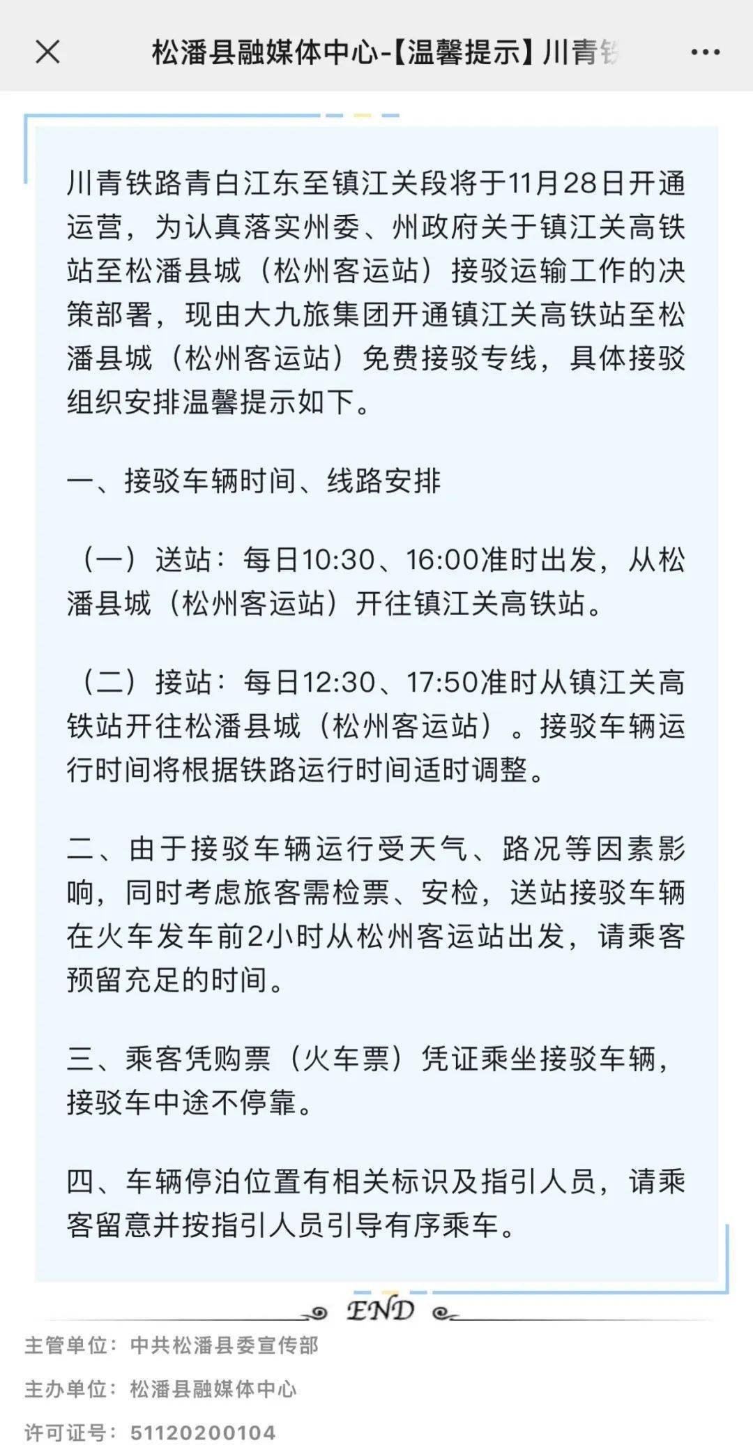 乘动车去九寨沟、香格里拉！从广西怎么走？