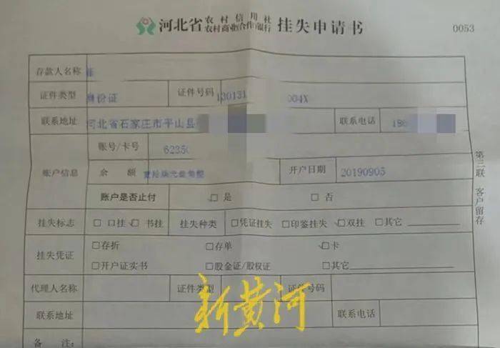 女子遭冒名办银行卡流水超千万元，涉帮信罪被警方调查，农信社：办卡流程合规_崔女士_内丘县_客户