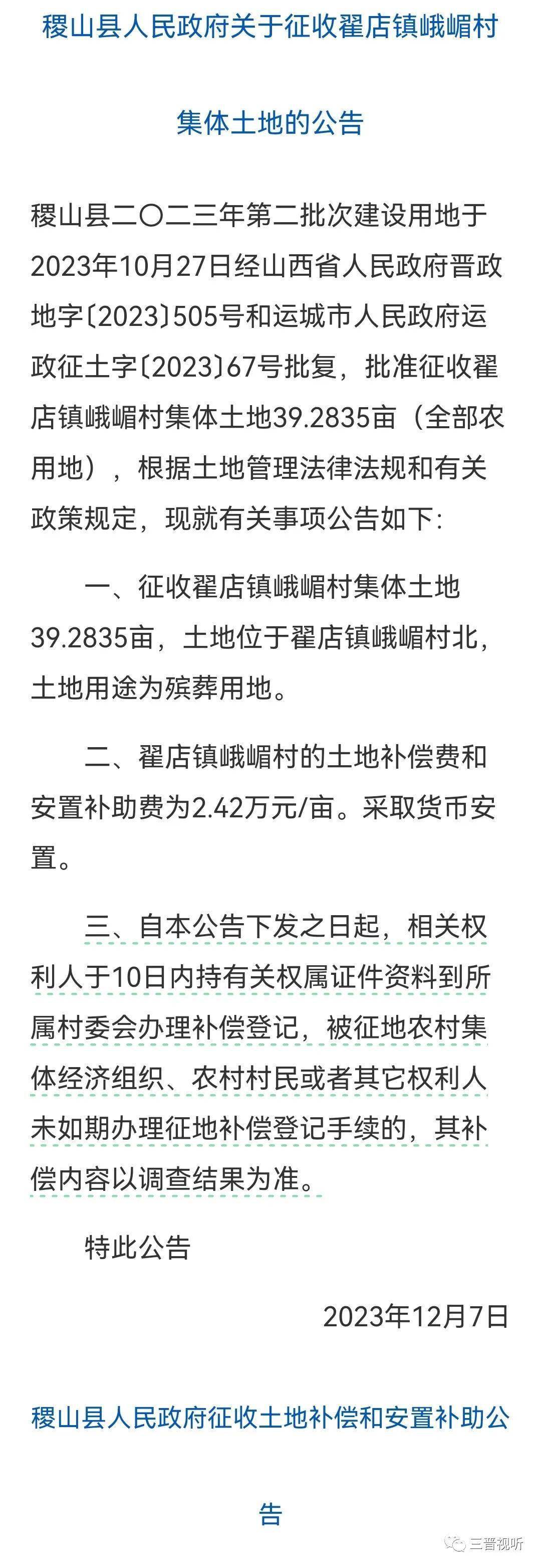 稷山县最新征地公告!