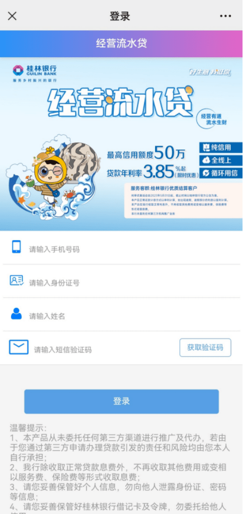 转我行h5申贷渠道。9.正式测算：可通过h5/小程序/手机银行渠道发起申请。资金有困难？就找桂林银行
