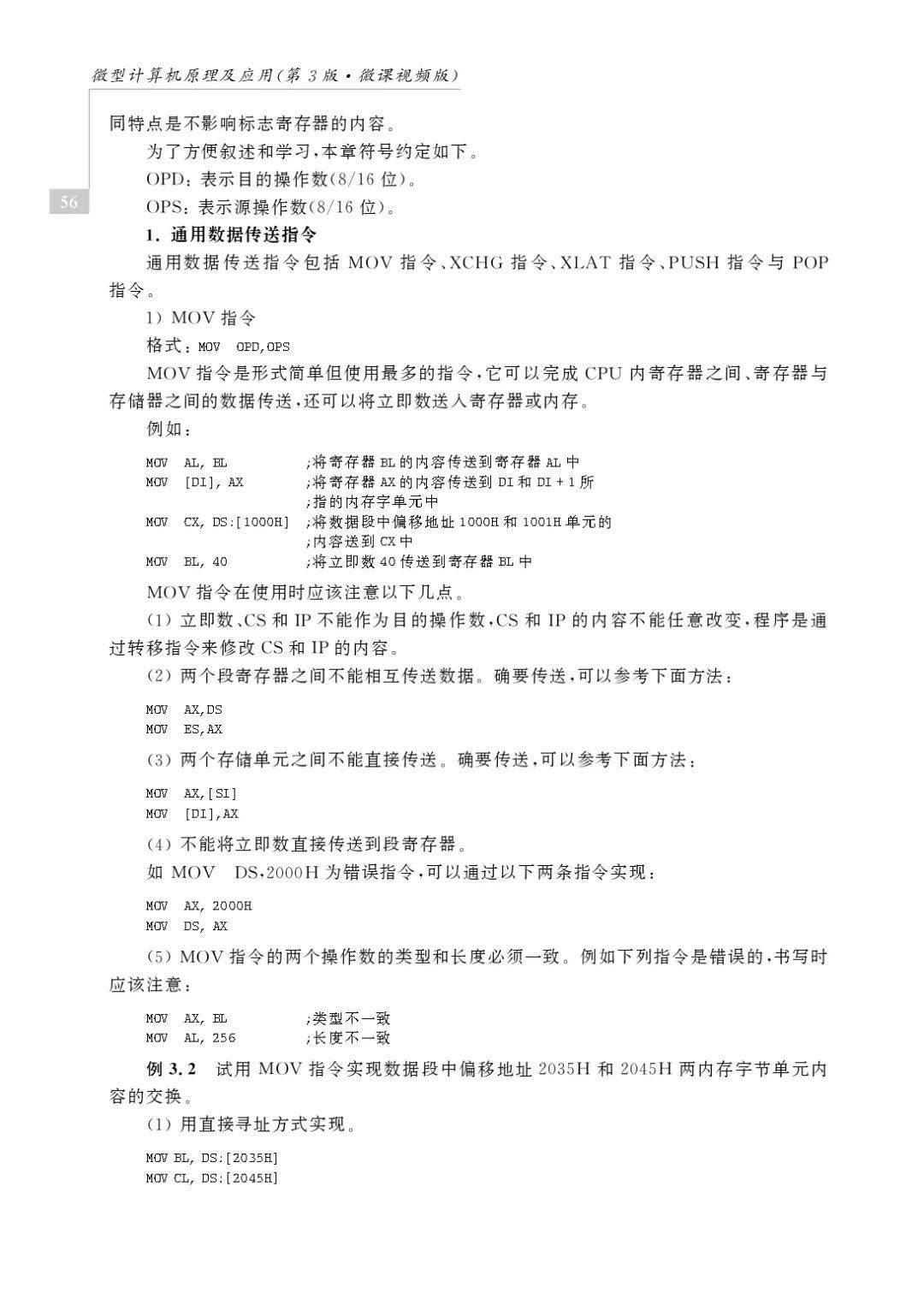 微型计算机原理及应用（48学时理论+16学时实验教学大纲+教学进度表）