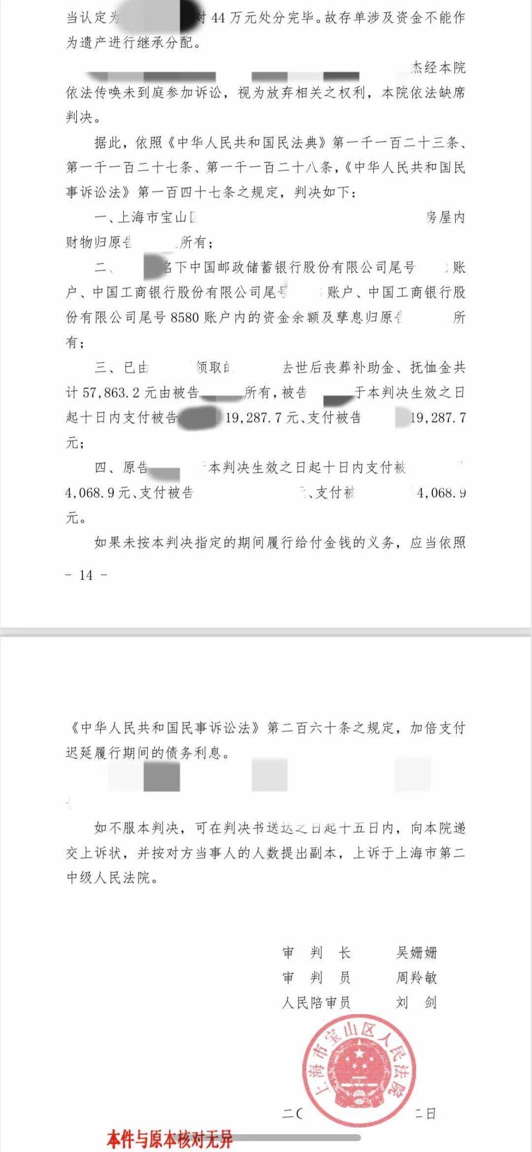 的房屋、房屋内财物以及其名下3个账户的资金余额、孳息归原告刘某所有。高明月律师团队提供的上海市宝山区