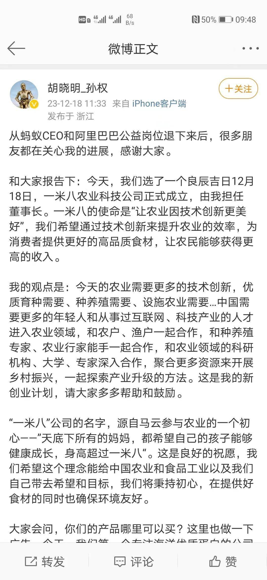 马云最新！“一米八”公司来了：蚂蚁集团前CEO任董事长